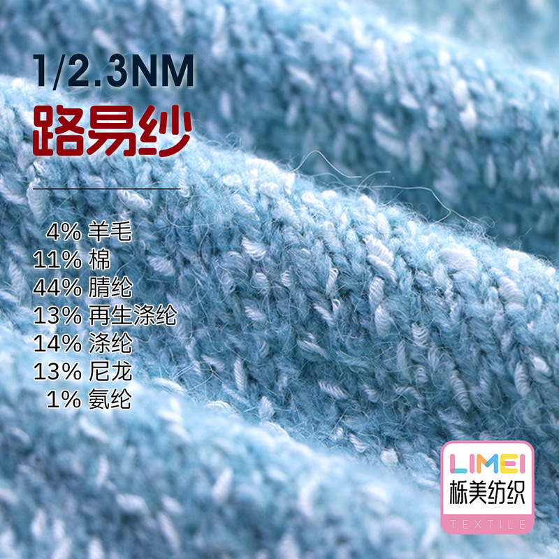 Limei 2.3 Yarn Louis Yarn Alpaca Wool 4% Wool 11% Cotton 44% Acrylic 13% Recycled Polyester 14% Polyester