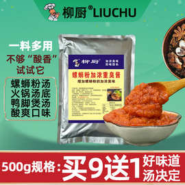 螺蛳粉汤料包商用调高汤卤水料火锅调料重口味加臭酱酸香回味配料