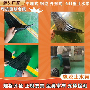 Medium Buried Rubber Water Stopper 651 Type External Water Stopper Steel Edge Water Stopper Manufacturer