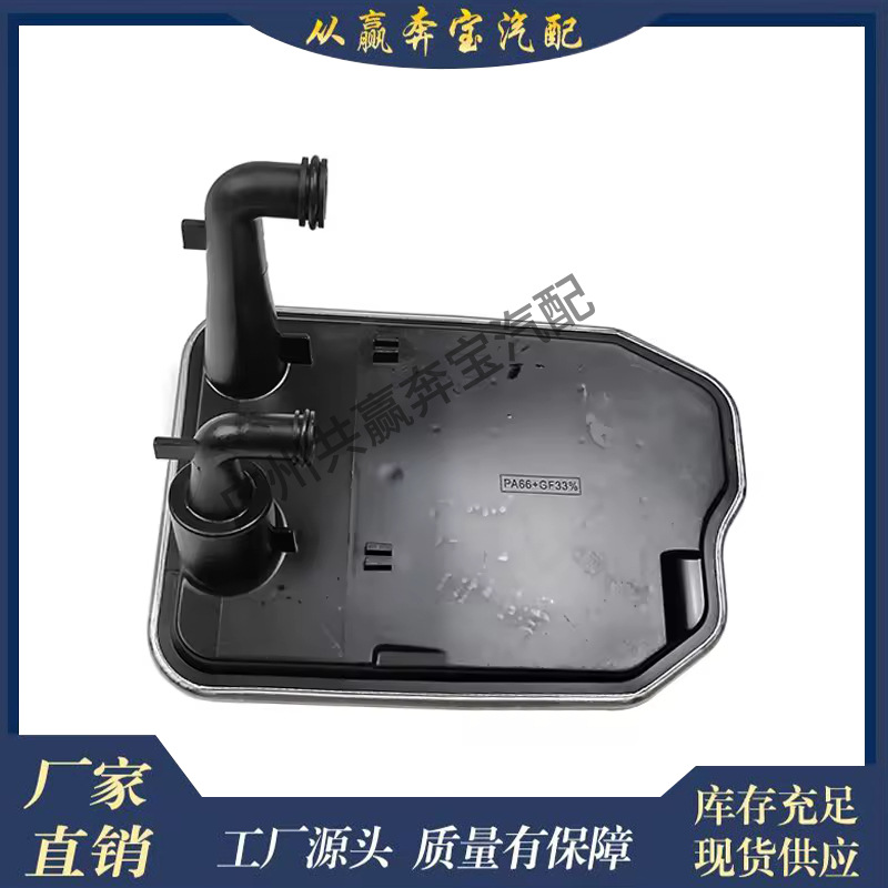 Suitable for Mercedes-Benz Hydraulic Filter A2463772400 Dual Clutch Transmission Filter