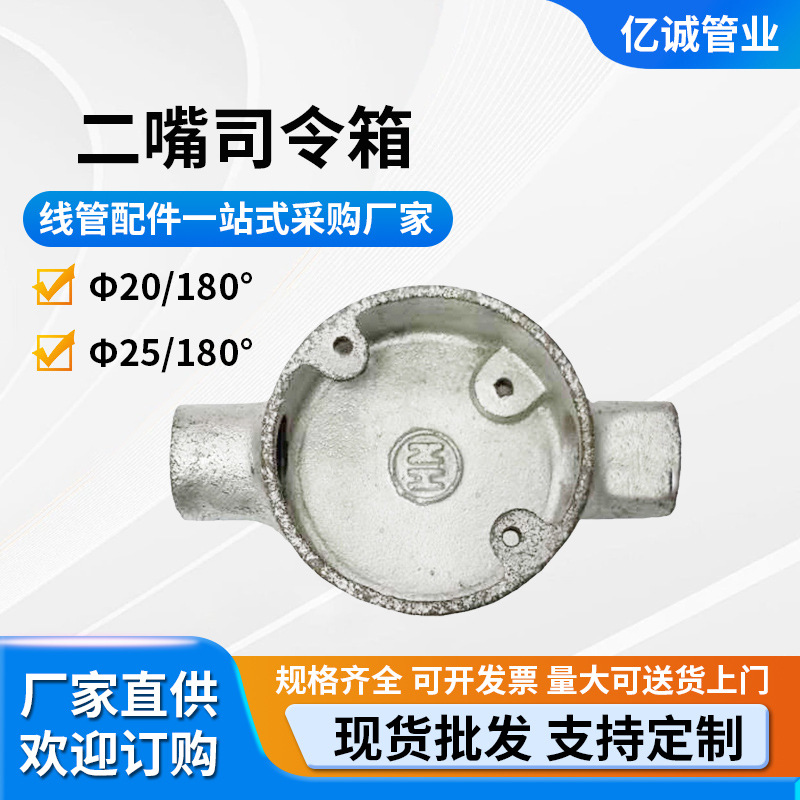 厂家直销铸铁线管配件 铸铁接线盒 二嘴司令箱 铸铁接线盒批发