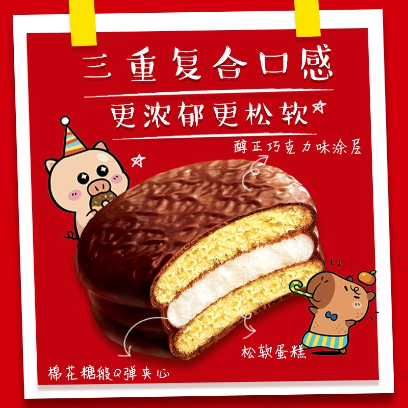 [好丽友巧克力派30枚早餐面包Q蒂蛋糕蛋黄零食礼盒整箱旗舰店官网]