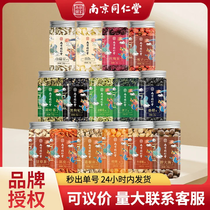 南京同仁堂亳州养生茶茉莉花茯苓陈皮花茶柠檬玫瑰太子参玉米须茶