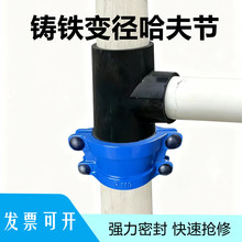 铸铁变径哈夫节大小头堵漏器承插口抢修节PE接头交口卡子抱箍异径