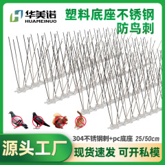 防鳥刺304ステンレスpcベース屋外防鳥刺軒防猫防ハト建築園林防鳥針