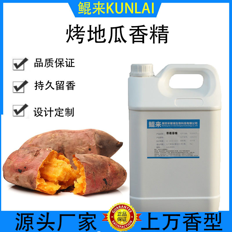 食用烤红薯香精 甜玉米大麦黑糖膏香精 食用日用番薯香料厂家供应