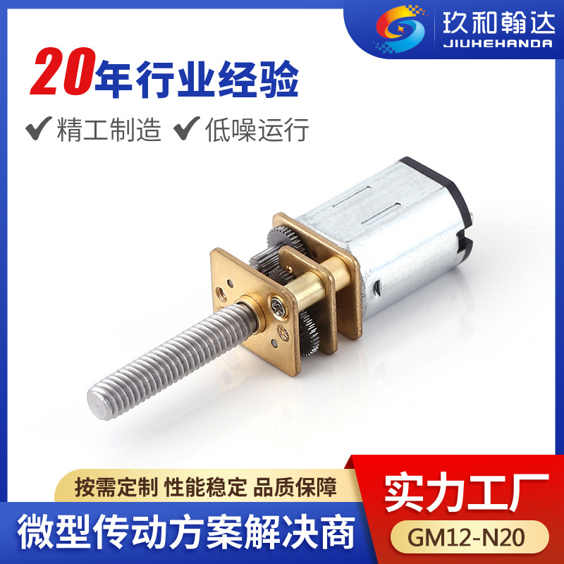 GM12-N20微型直流减速电机智能锁开关马达（3~12V）