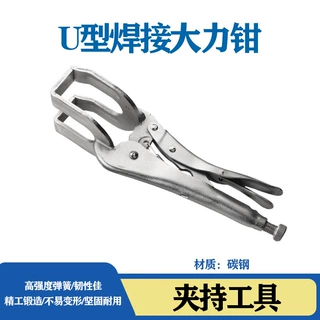u型焊接大力钳对接钳对口钳固定夹钳工具多功能管焊钳重型