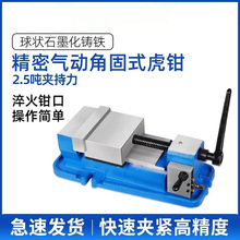 气动虎钳角固式平口钳CNC加工中心6寸液压快速夹具铣床台虎钳