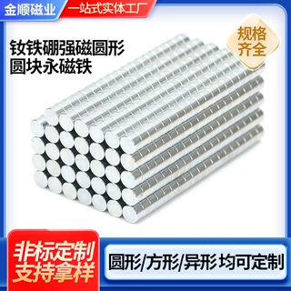 加工磁铁N52吸铁石永磁铁充磁圆柱钕铁硼强磁磁性圆形磁吸磁钢