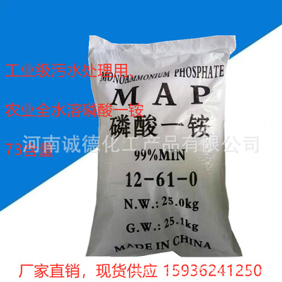工业级污水处理剂 全水溶磷酸一铵 map 99含量磷酸一铵晶体型颗粒|ru