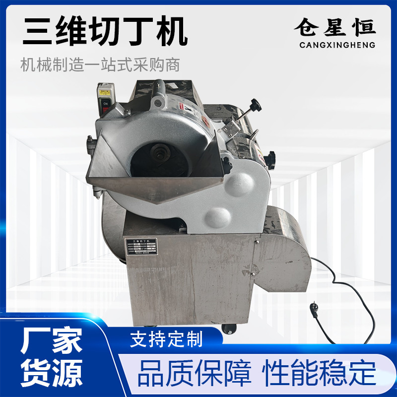 Commercial Three-Dimensional Fully Automatic Dicing and Pelletizing Machine, High-Efficiency Beef, Vegetable, Radish, Taro, and Mushroom Processing Equipment Commercial Three-Dimensional Fully Automatic Dicing and Pelletizing Machine, High-Efficiency Beef, Vegetable, Radish, Taro, and Mushroom Processing Equipment