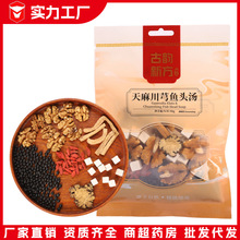 天麻川芎鱼头汤料包传统养生煲汤干货家庭日常炖汤材料现货速发