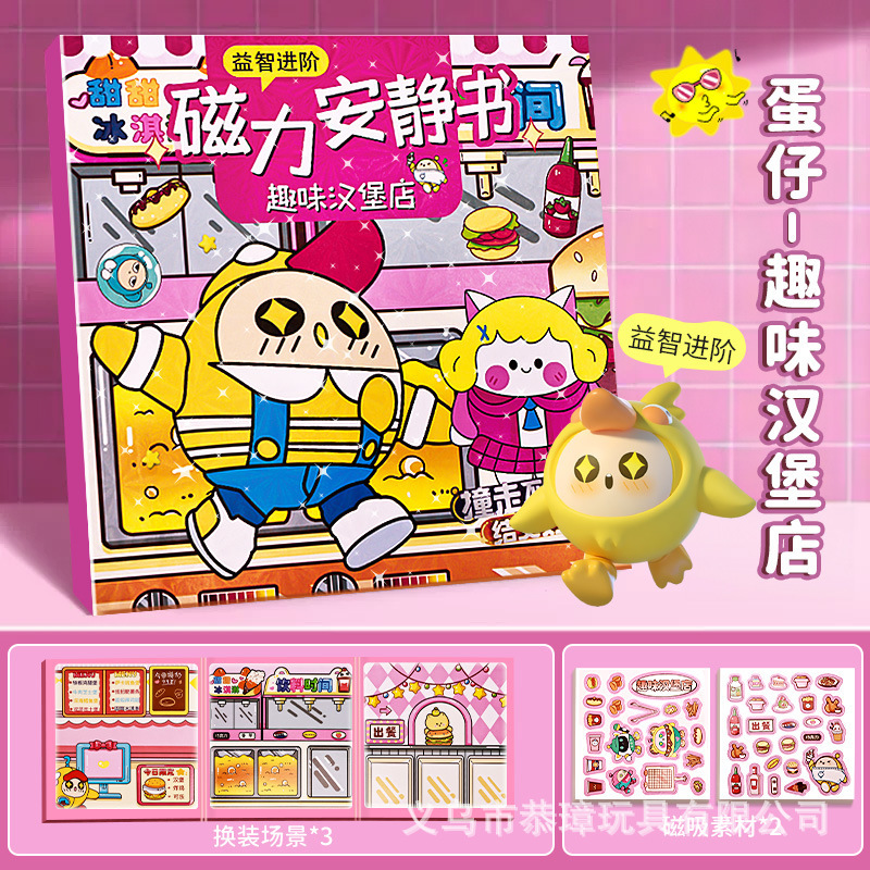 Magnetic Quiet Book New Girl Cut-free DIY Handmade Egg Party Paste Toy Magnetic Dandy Book