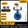 河北偏心气动硬密封蝶阀