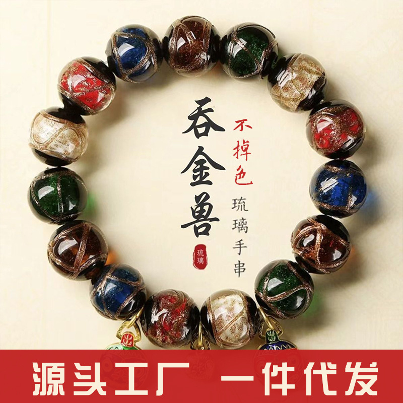 Ash Glazed Bead Bracelet, Gold Foil Bead Three-Way Jewelry Accessories, Seven-Colorful Glazed Bead Bracelet Available for Wholesale Ash Glazed Bead Bracelet, Gold Foil Bead Three-Way Jewelry Accessories, Seven-Colorful Glazed Bead Bracelet Available for Wholesale