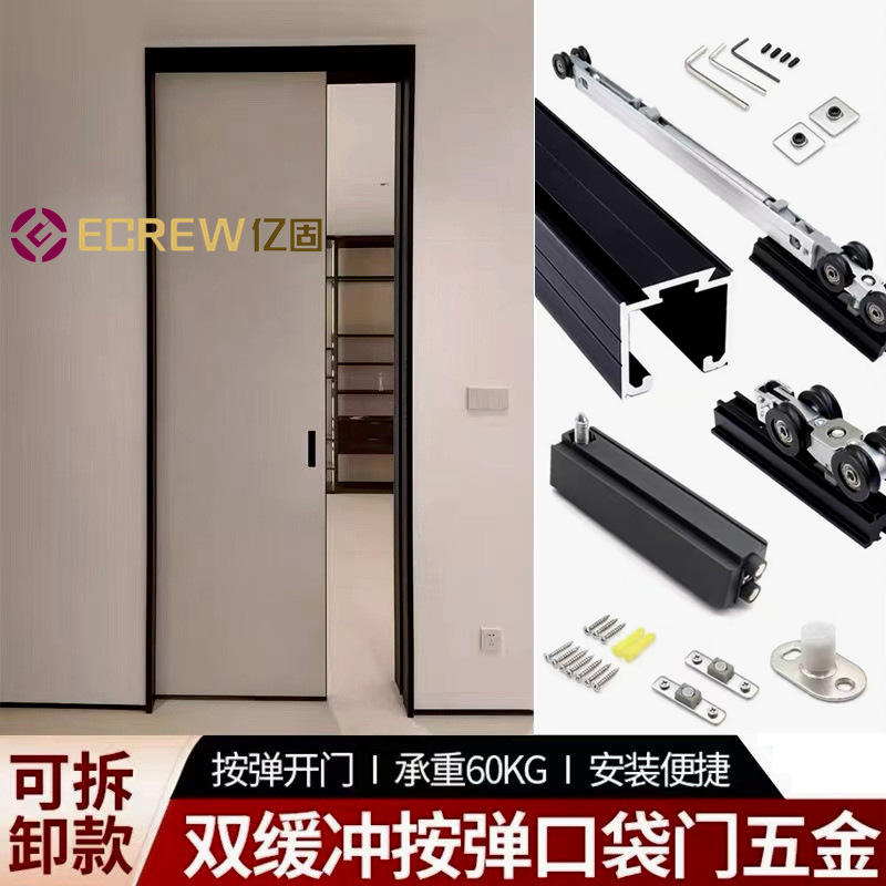 Pocket Door Invisible Door Track Sliding Door Accessories Sliding Door Rail Damping Sliding Door Push-Pull Type Pocket Buffer Hanging Wheel