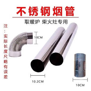 Firewood stove chimney exhaust pipe stainless steel chimney pipe rural return air furnace gasifier flue gas elbow heating oven