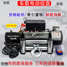 電動絞盤12v24v48v60v72伏車載吊機電動葫蘆卷揚機汽車越野提升機