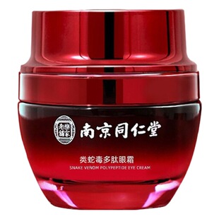 Nanjing Tongrentang eye cream snake poison polypeptide eye cream moisturizing eye bags dark circles eye anti-wrinkle one-piece delivery