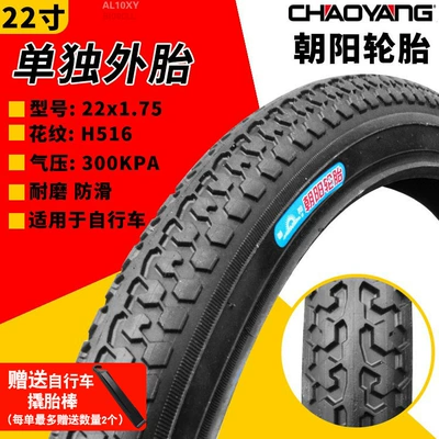 14/16/18/20/22/24/26*1.50/1.75/1.95/3/8 | Non-industrial tires - 22x175-chaoyang-wear-resistant-tire