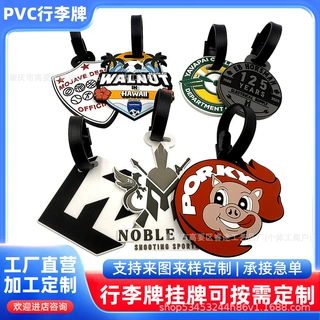 pvc软胶行李牌定制别拿错行李吊牌卡通书包挂件来图定制登机
