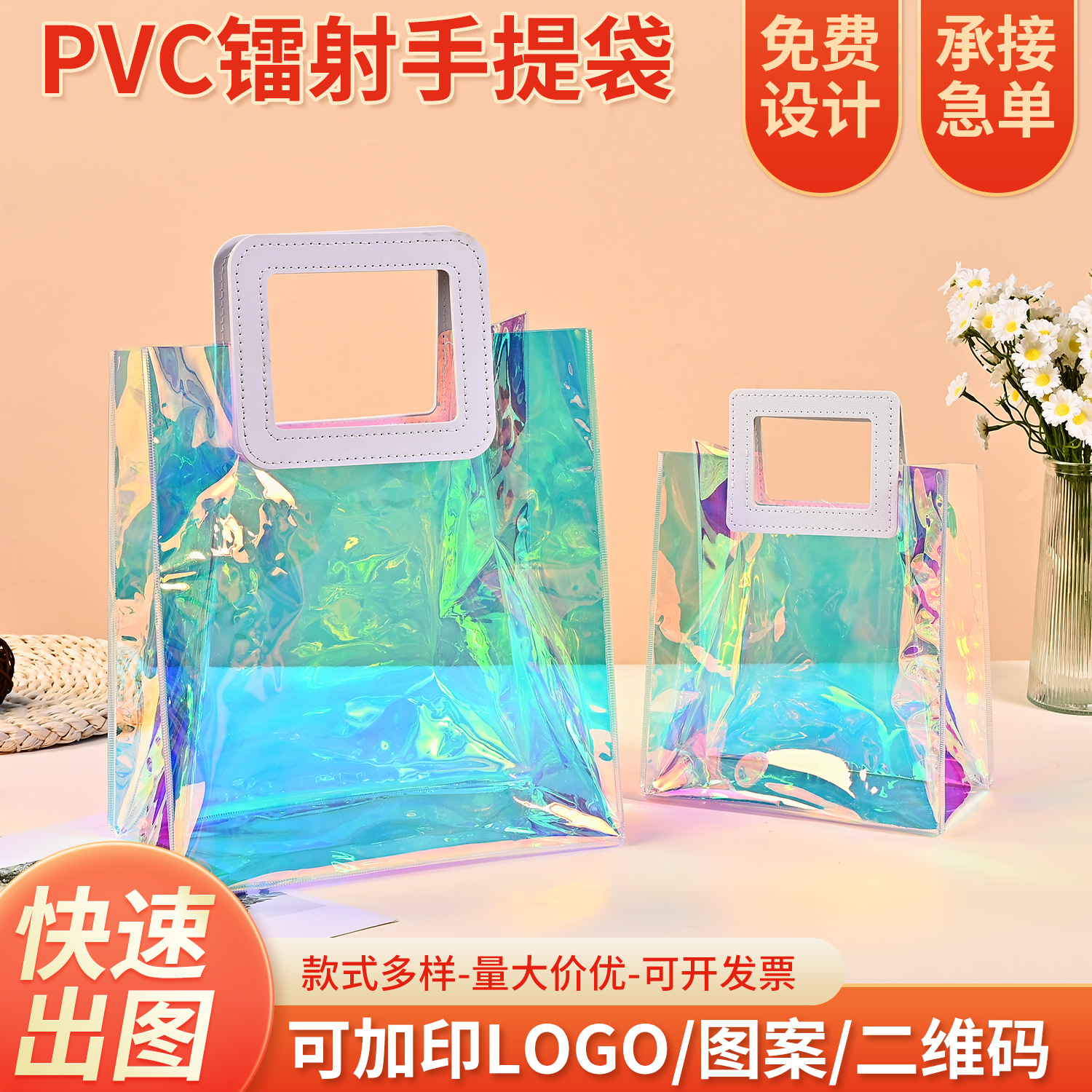 pvc镭射手提袋定制高级感幻彩伴手礼物袋时尚塑料礼品袋定做logo
