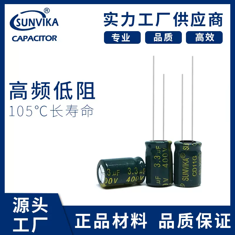 厂家直销全新 电解电容3.3UF400V高频绿金直插铝电解电容