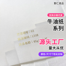 50-220G拷贝纸硫酸纸全开透明白色特种纸印刷牛油纸半透明高白度