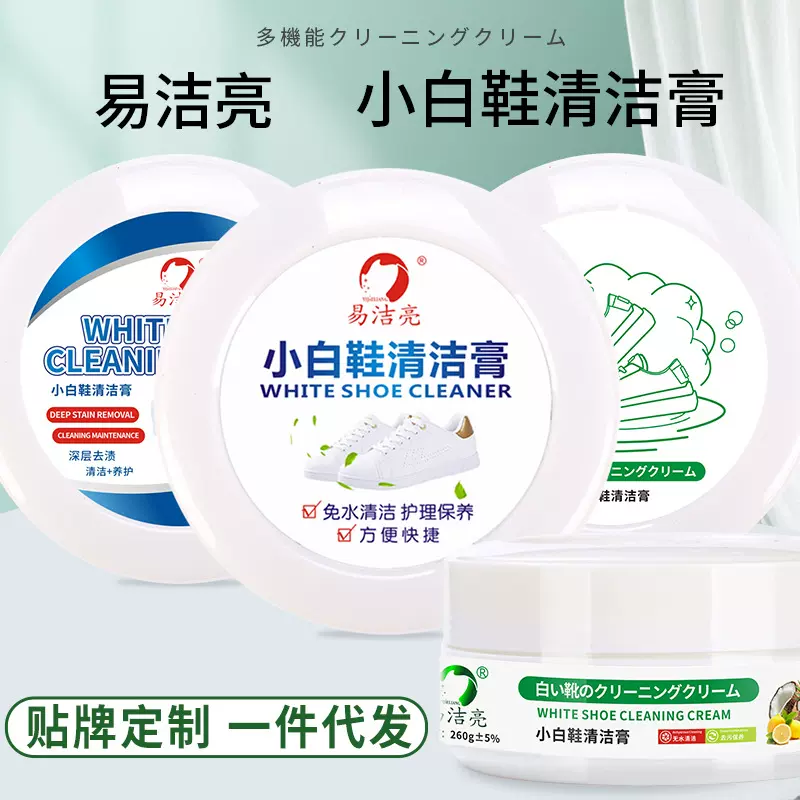易洁亮小白鞋清洁膏运动鞋波鞋去污膏免水洗白鞋护理保养厂家批发