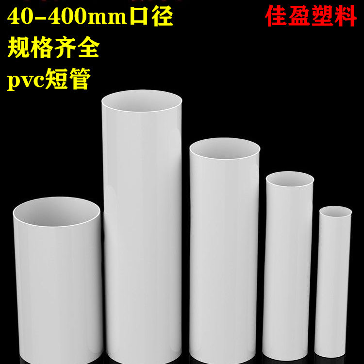 Pvc Drainage Pipe Thickeneded Plastic Pipe Fittings Outer Diameter 75 90 110 160 200 250 315 400