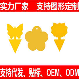 跨境亚马逊双面花形异形黏虫板粘虫板黄色贴纸昆虫陷阱外贸可定制