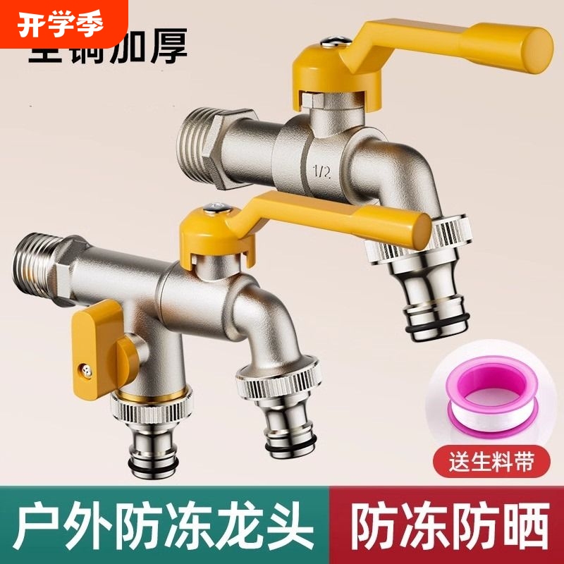 Garden Courtyard Outdoor Anti-Freeze Faucet 4 Points 6 Points One in Two Out Outdoor Washing Machine Thickeneded Dual-Purpose Large Flow