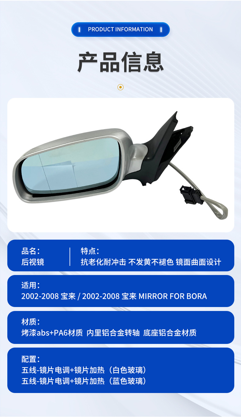 Suitable for 2002-2008 Bora Rearview Mirror Assembly, Factory Direct Sales, Bora for Bora Reflector