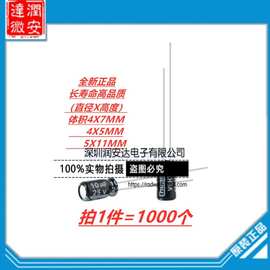 25V10UF全新正品长寿命电解电容 体积4X7 4X5 5X11MM 拍1件1000只