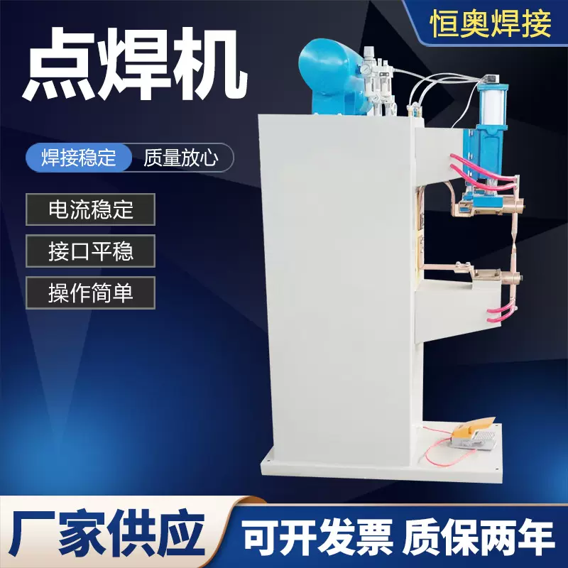 点焊机中频直流点焊机气动点焊机碰焊机缝焊机全自动点焊机
