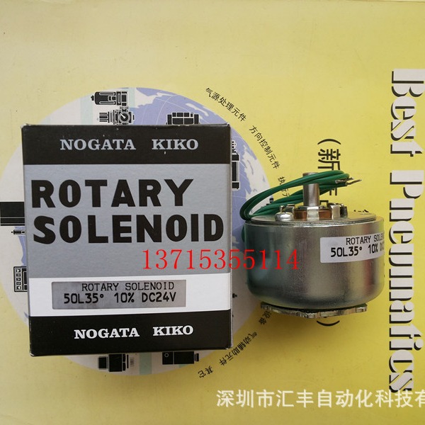 NOGATA KIKO原装ROTARY SOLENOID 50L35° 10% DC24V旋转螺线管