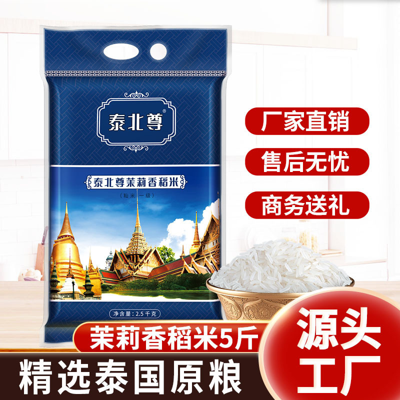 Thailand fragrant rice 5kg vacuum packaging jasmine fragrant rice 2.5kg long grain rice wholesale source manufacturer