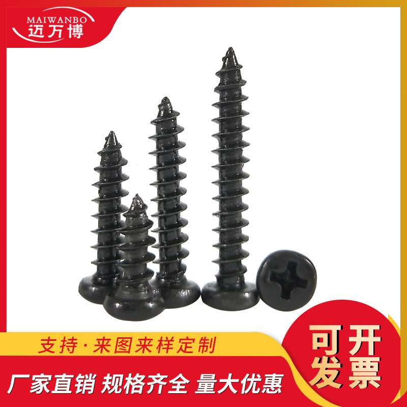 十字铁黑色盘头自攻微型螺丝钉PA圆头尖尾M1.7M2M2.3M2.6M3M4M5M6