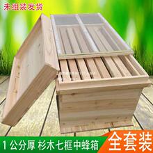 养密峰箱杉木蜂箱全套户外养蜂箱子蜜蜂中蜂土蜂七框箱盒蜂桶包邮