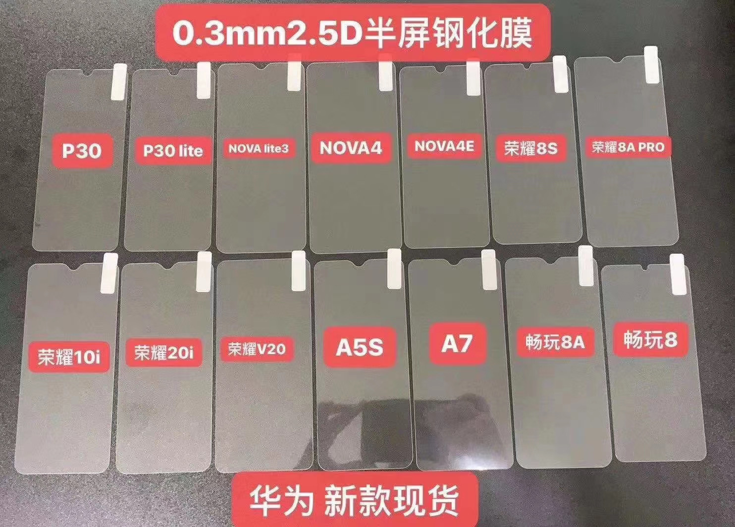 NEW新款0.3mm2.5D玻璃Y69 Y70 Y70S Y71 Y71 I Y73S Y83PRO保护膜