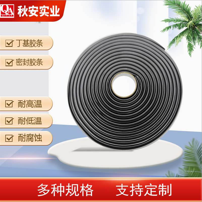 黑色胶条汽车大灯密封丁基不干胶泥不干胶防潮灰色防水音响密封胶