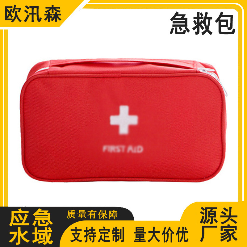 18件套消防包办公学校医药包手提式学生开学清洁套装
