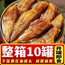 【罐整箱批发】香酥黄花鱼罐头饭菜海鲜熟食罐装带鱼开罐即食