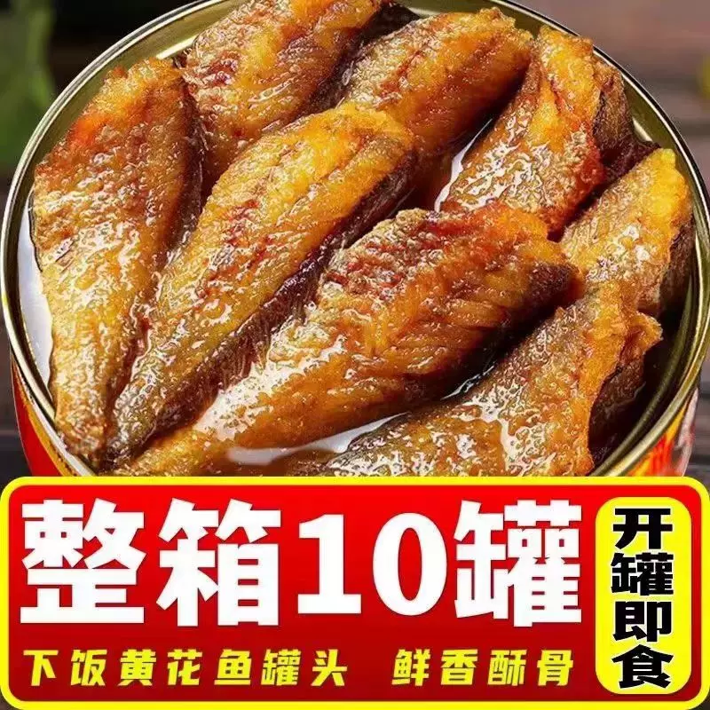【罐整箱批发】香酥黄花鱼罐头饭菜海鲜熟食罐装带鱼开罐即食