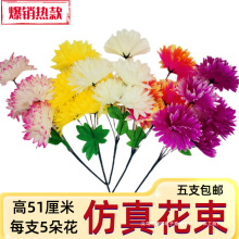 清明扫墓菊花清明假花祭祀思念菊花塑料花祭祀用品寒衣节花