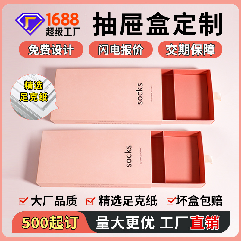 抽屉式内裤袜子纸盒批发彩色礼盒制作彩盒包装盒盒子内裤盒定制
