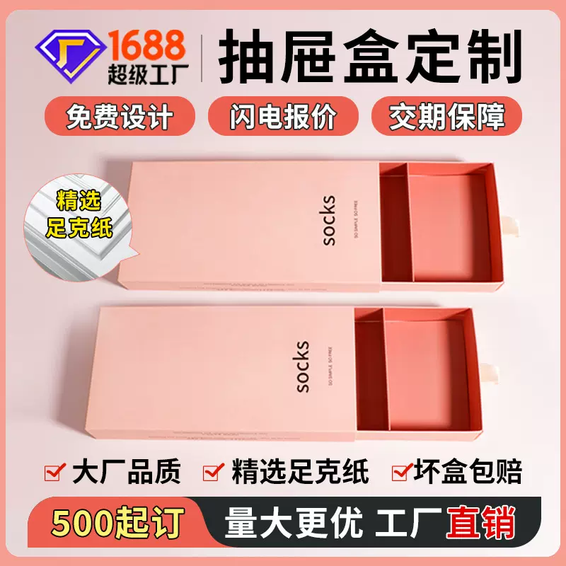 抽屉式内裤袜子纸盒批发彩色礼盒制作彩盒包装盒盒子内裤盒定制
