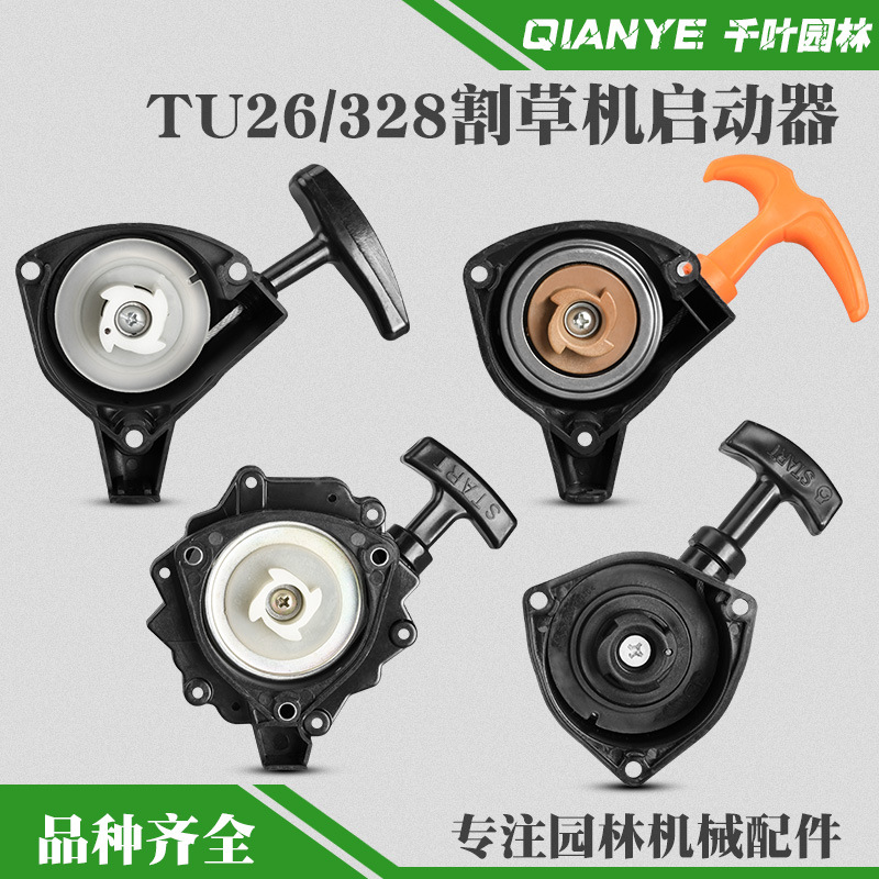 TU26高枝油锯启动器拉盘总成767喷雾器328起动拉盘割草机易起动器
