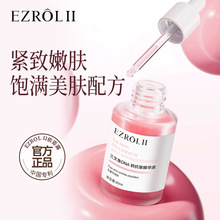 EZROLII依姿露三文鱼DNA钠抗皱精华液30ml滋润嫩肤面部精华液批发